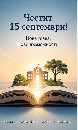 Минималистична картичка за 15 септември с книга и училище